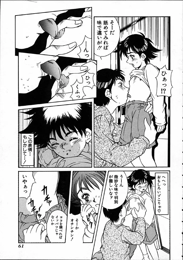 平成にんふらばぁ Page.62