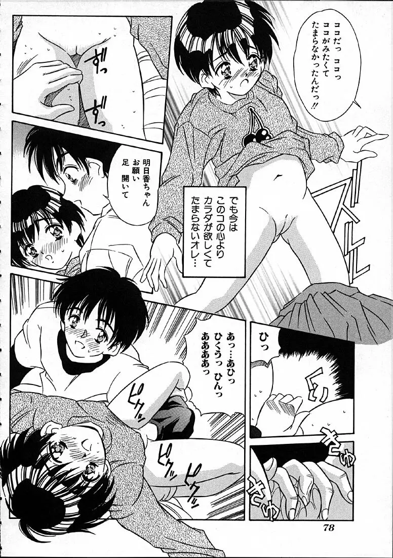 平成にんふらばぁ Page.79