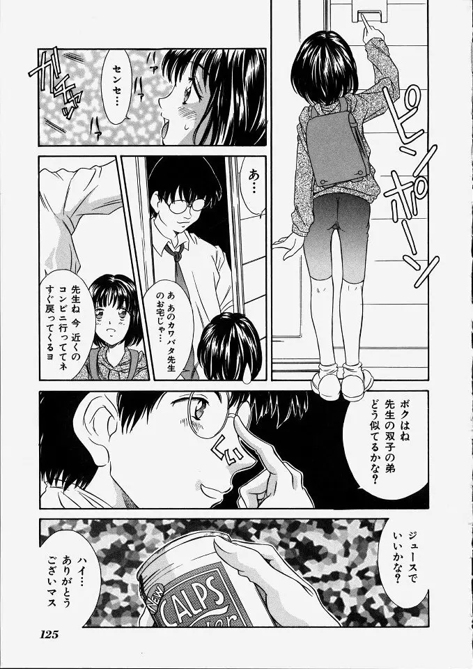 平成にんふらばぁ 2 Page.127