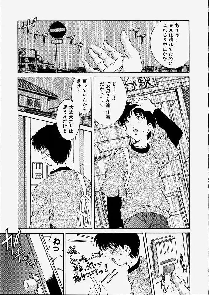 平成にんふらばぁ 2 Page.77