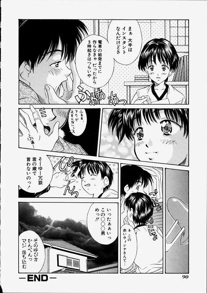 平成にんふらばぁ 2 Page.92