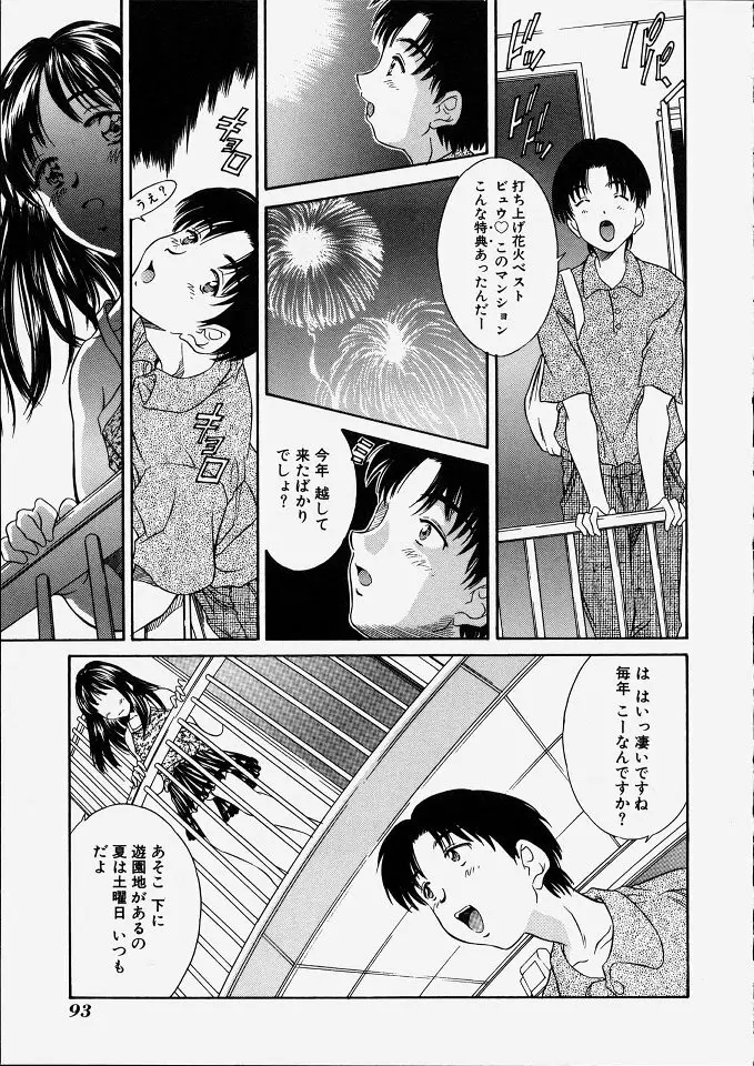 平成にんふらばぁ 2 Page.95