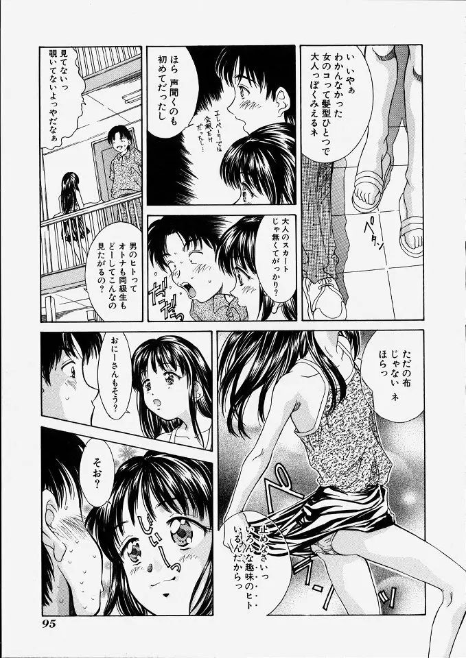 平成にんふらばぁ 2 Page.97