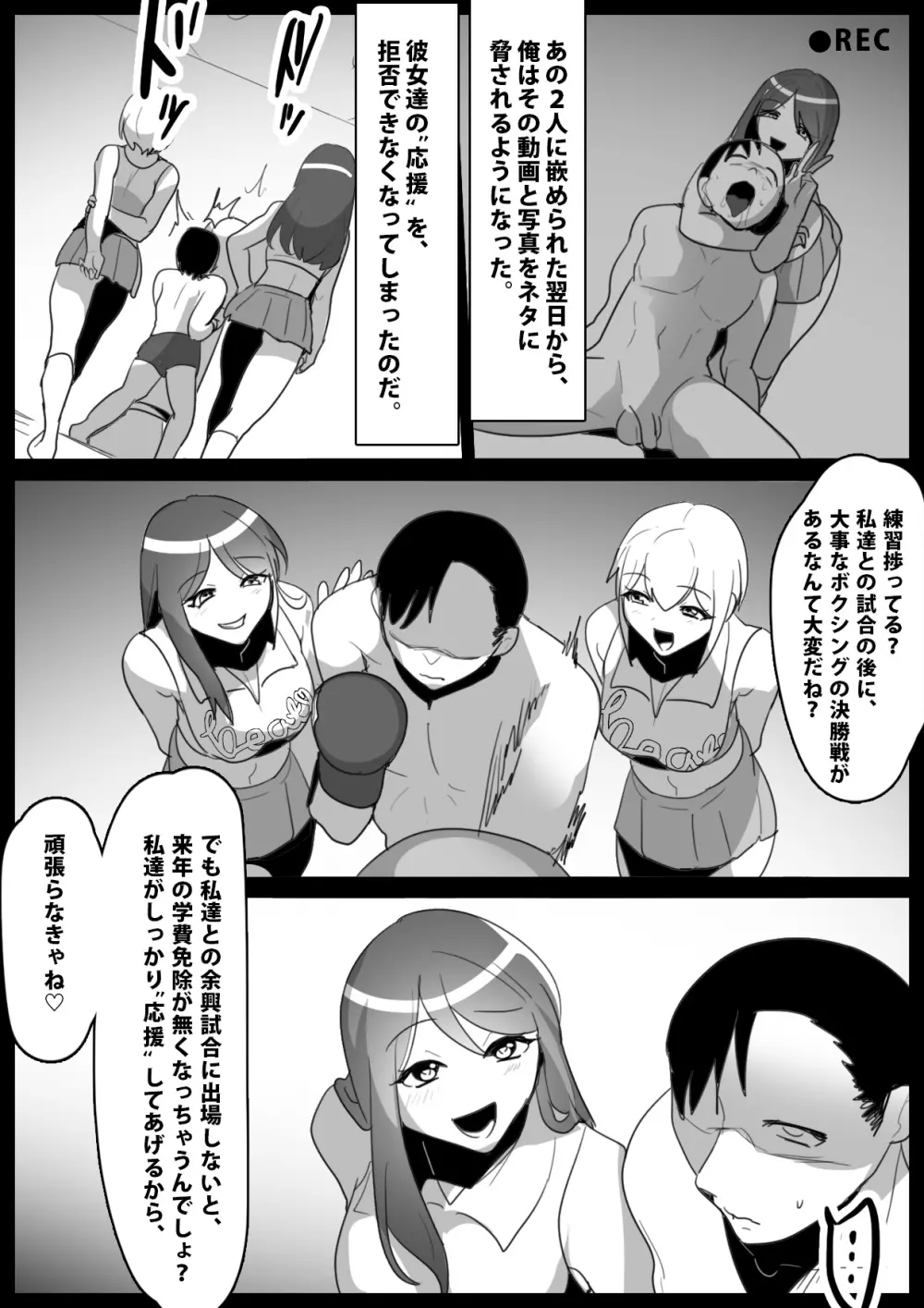 チアリーダー女子にマゾ堕ちさせられて、専属サンドバッグとして生まれ変わった話 Page.13