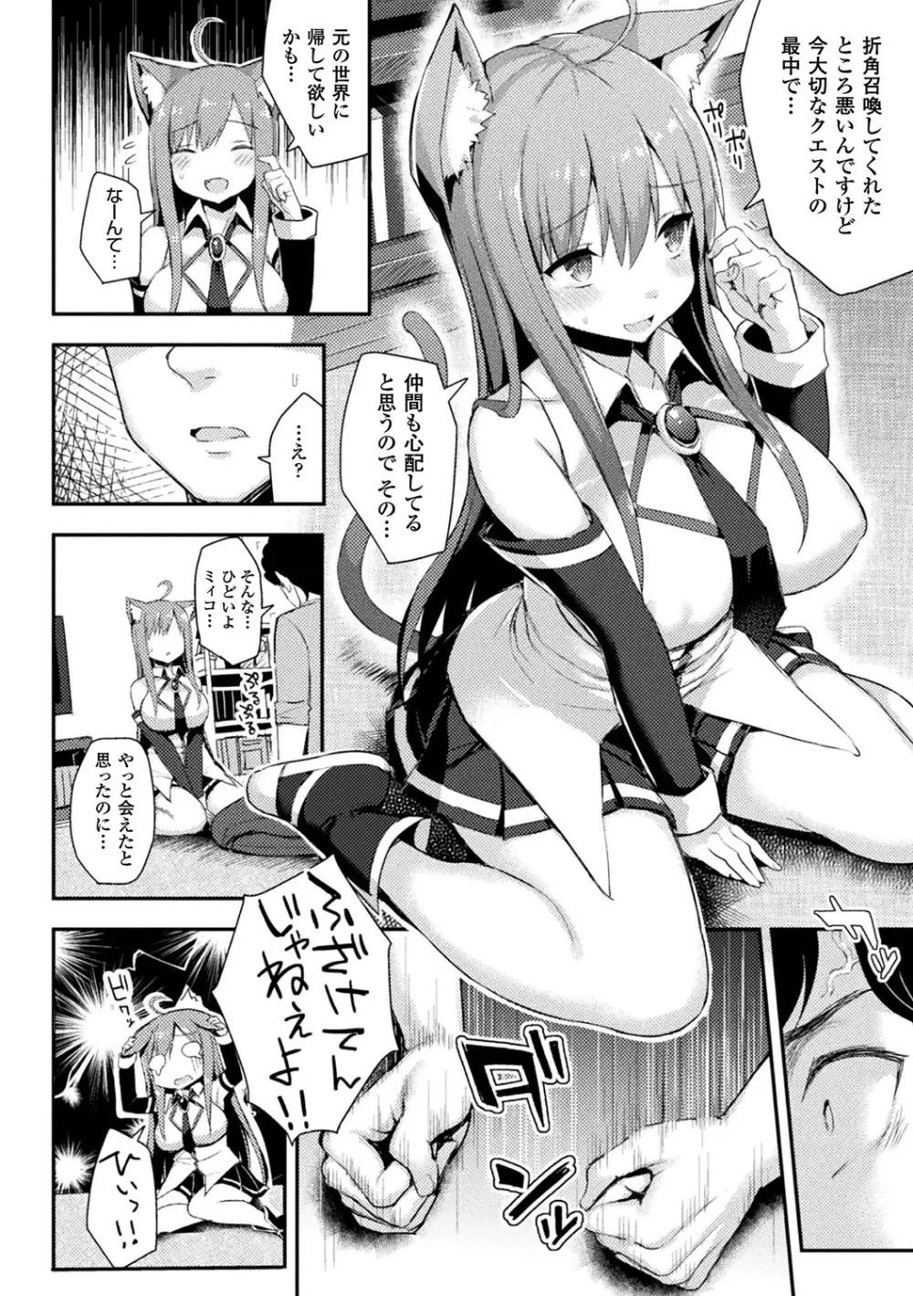 発情スイッチ～堕とされた少女達～ Page.152