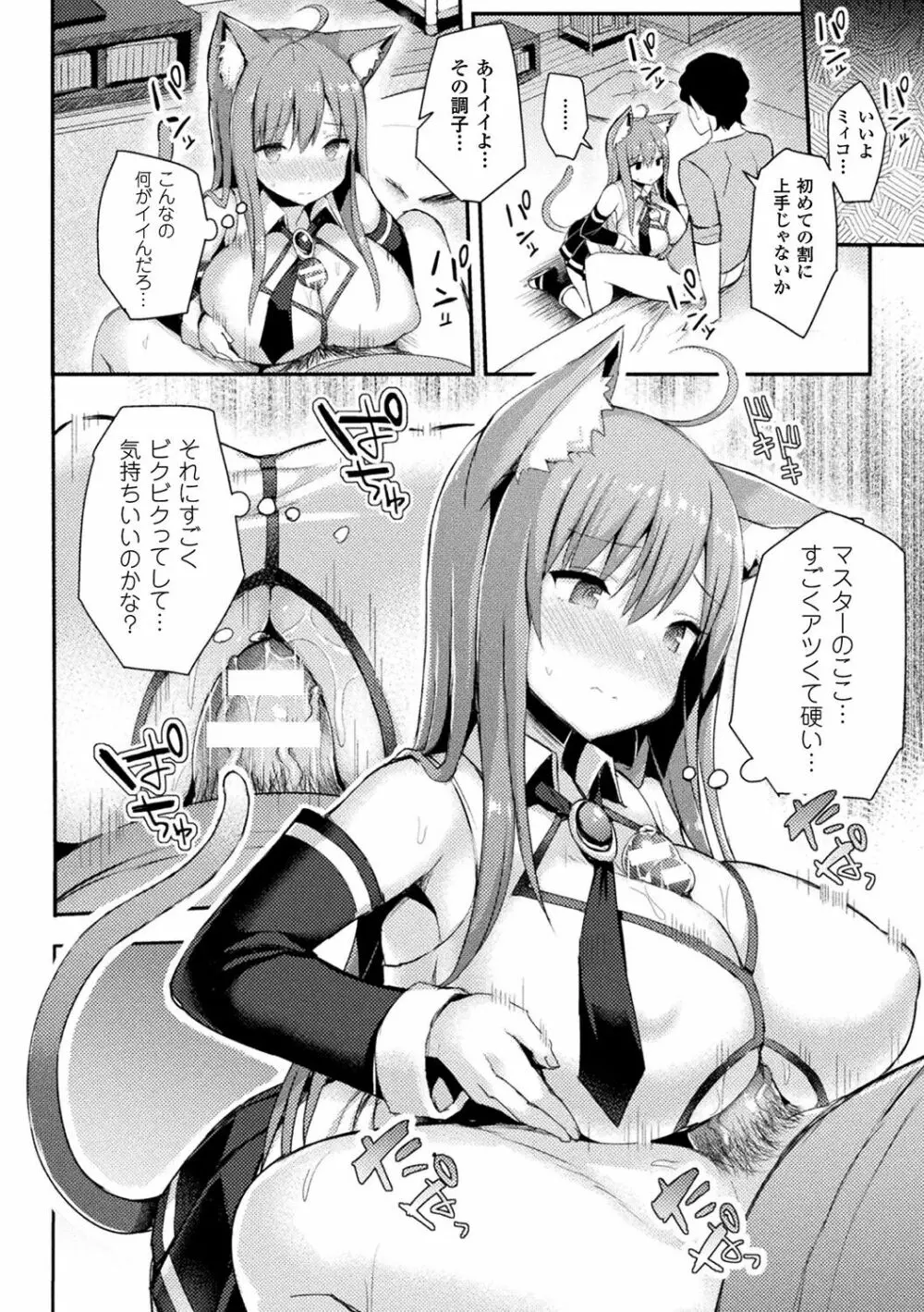 発情スイッチ～堕とされた少女達～ Page.156