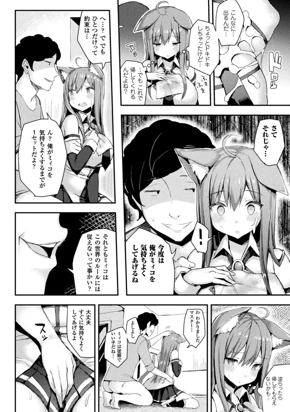 発情スイッチ～堕とされた少女達～ Page.158