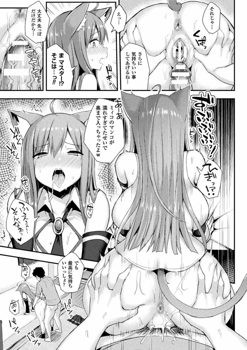 発情スイッチ～堕とされた少女達～ Page.161