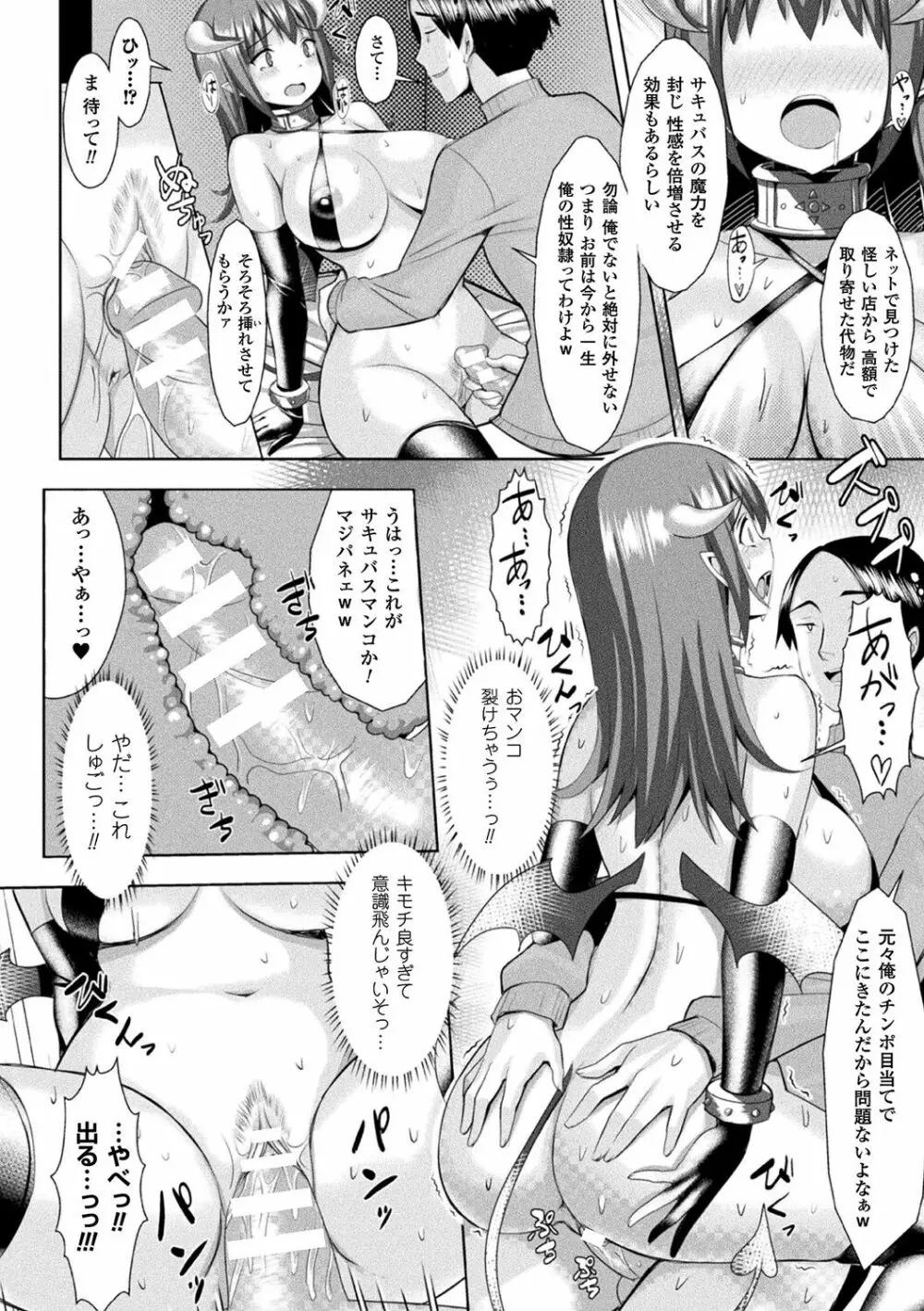 発情スイッチ～堕とされた少女達～ Page.172