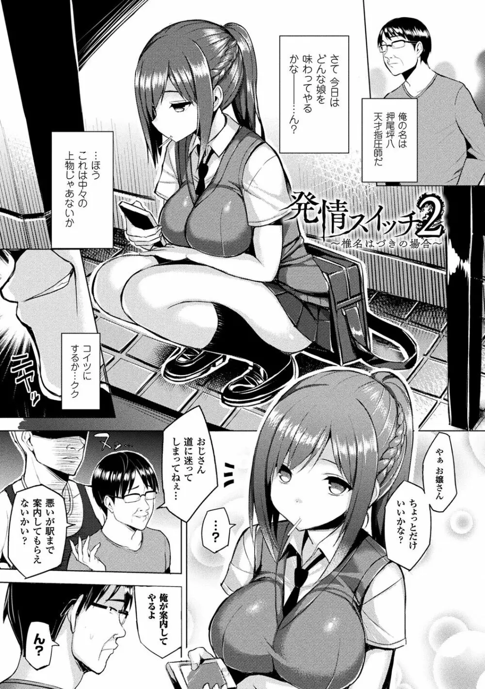 発情スイッチ～堕とされた少女達～ Page.31