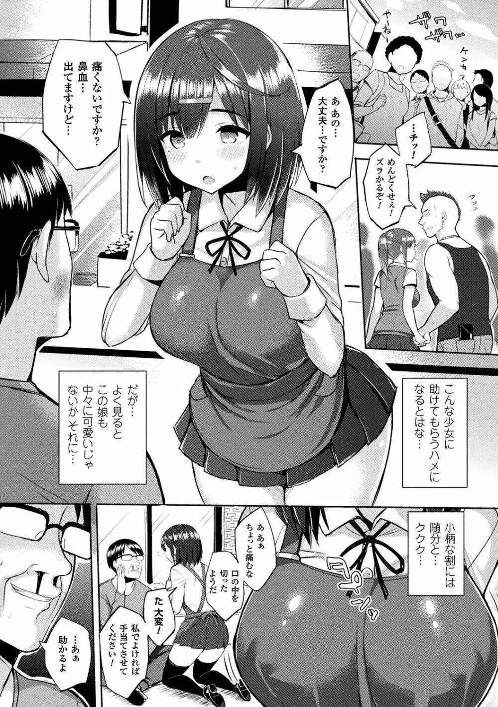 発情スイッチ～堕とされた少女達～ Page.33