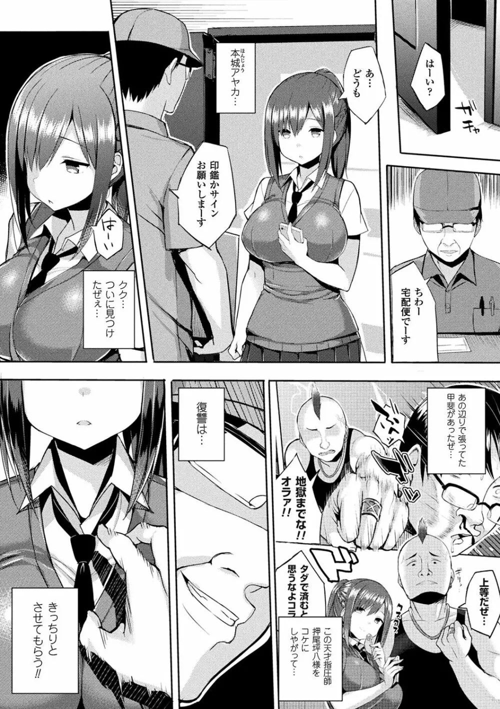 発情スイッチ～堕とされた少女達～ Page.51