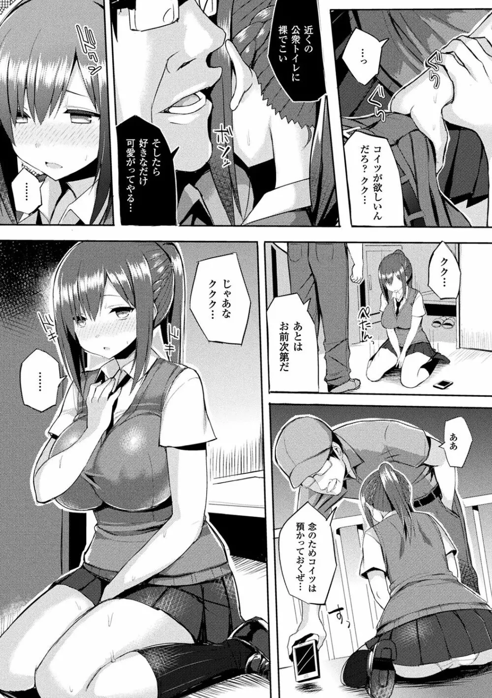 発情スイッチ～堕とされた少女達～ Page.53