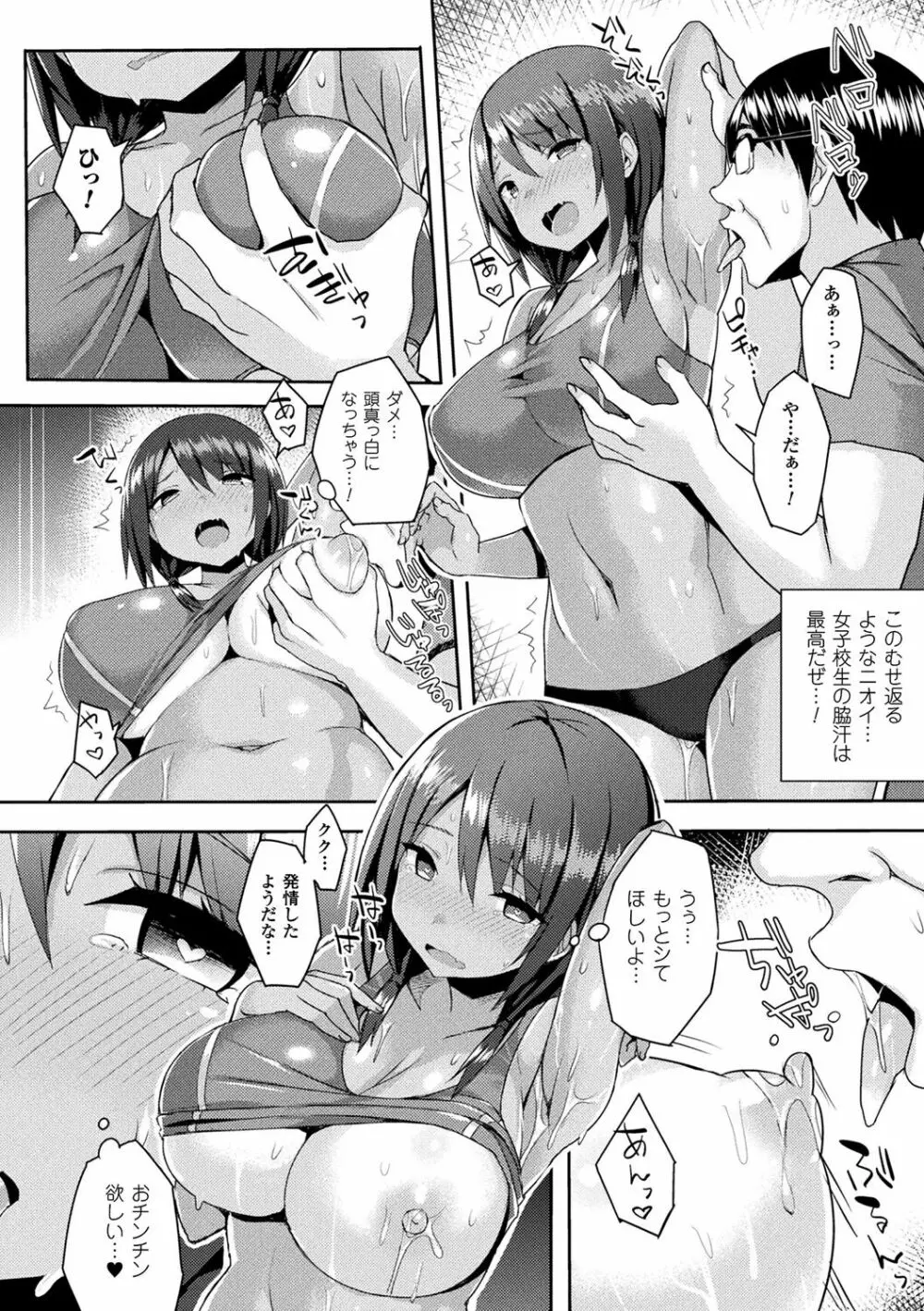 発情スイッチ～堕とされた少女達～ Page.76