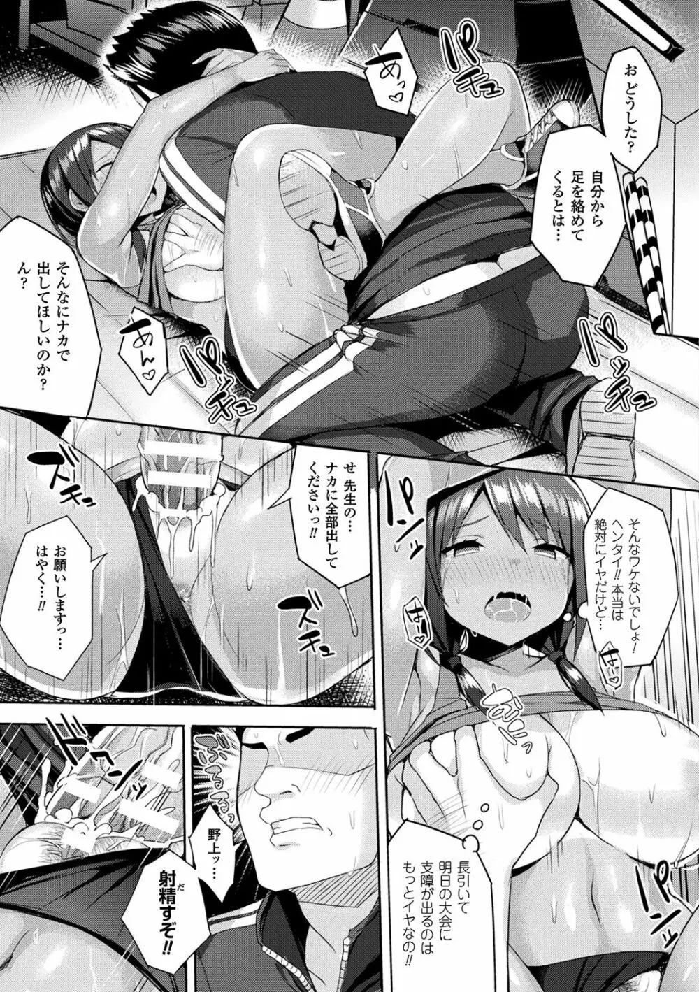 発情スイッチ～堕とされた少女達～ Page.89