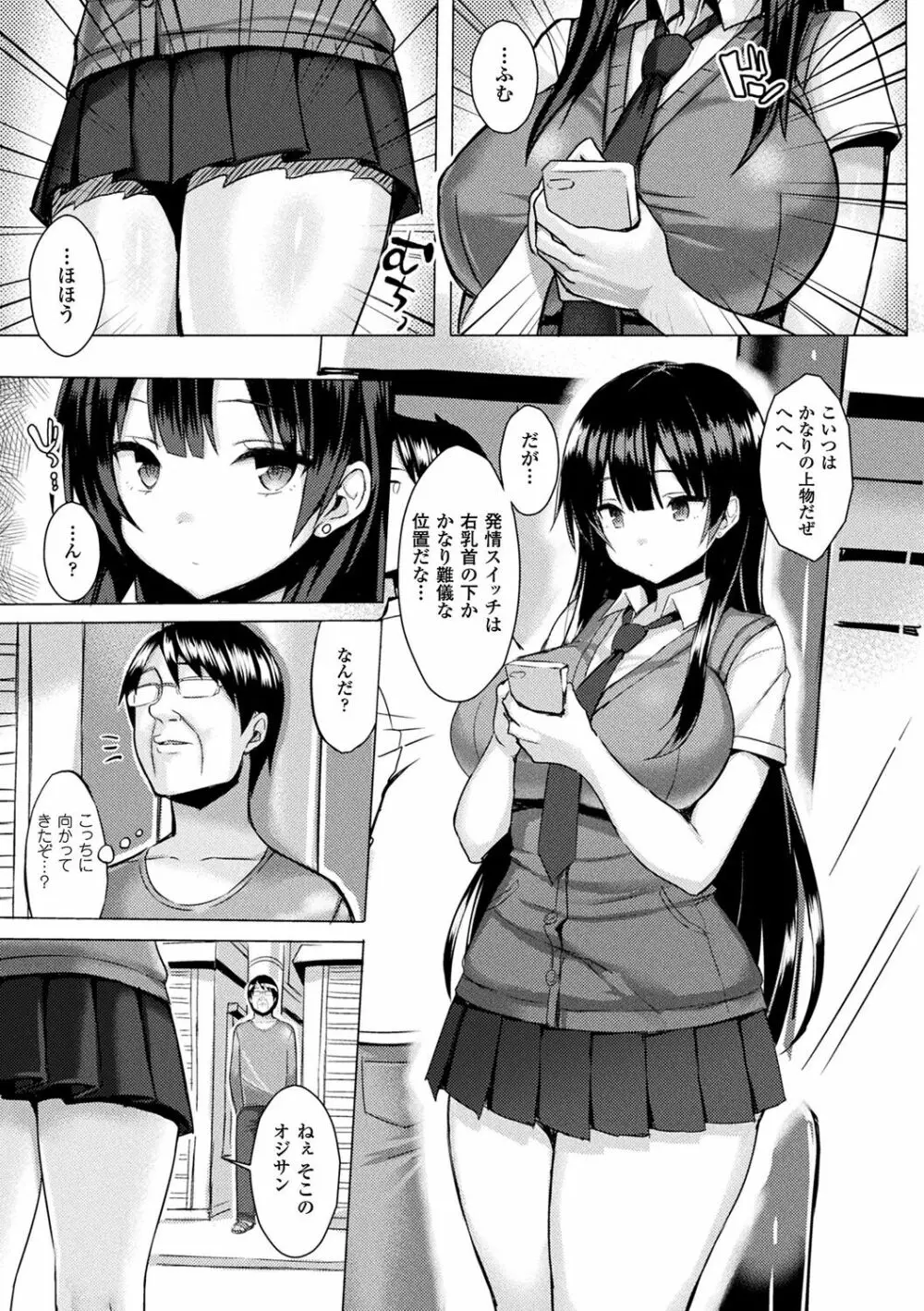 発情スイッチ～堕とされた少女達～ Page.9