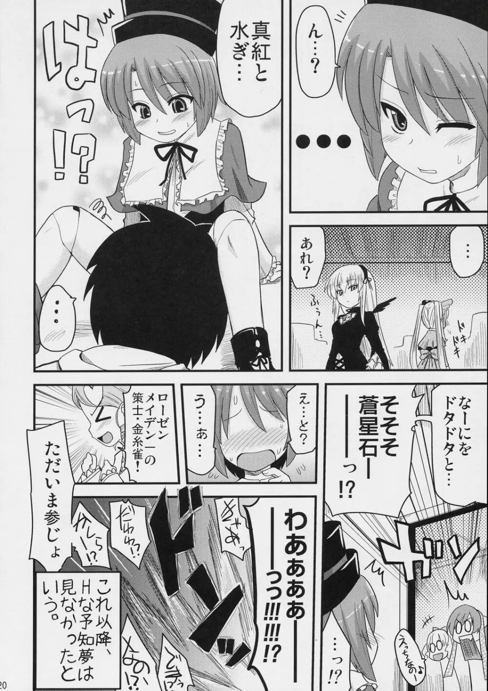 いけない蒼星石 Page.19