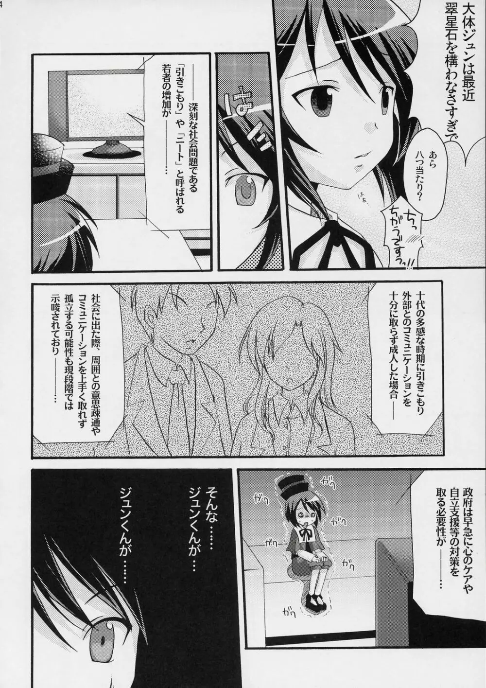 いけない蒼星石 Page.23