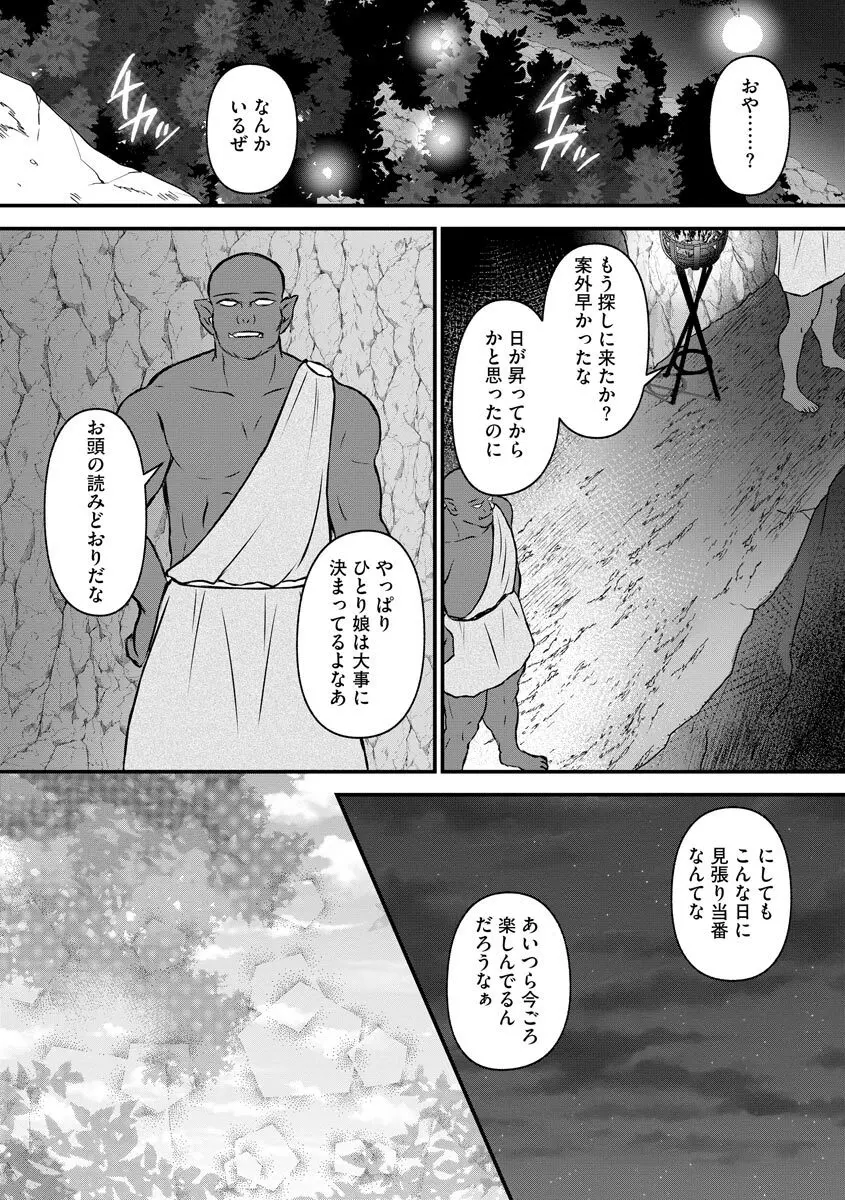 異種魔姦譚 Page.104