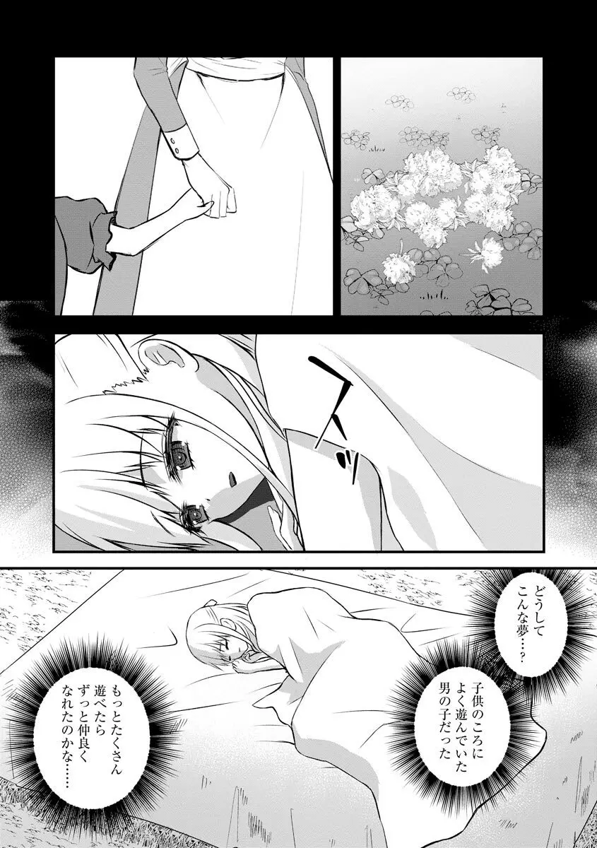 異種魔姦譚 Page.106