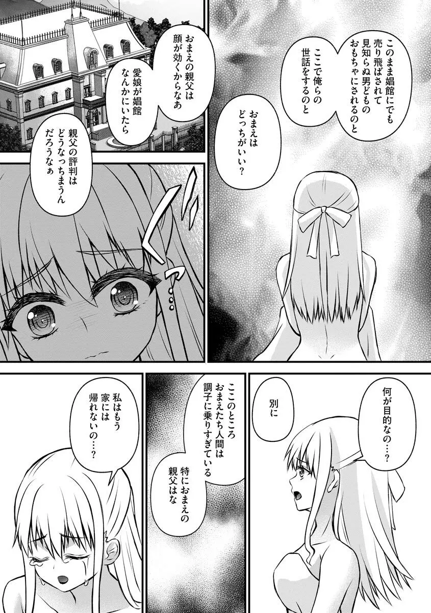 異種魔姦譚 Page.108