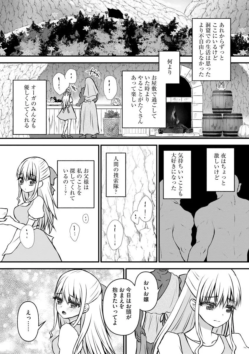 異種魔姦譚 Page.110