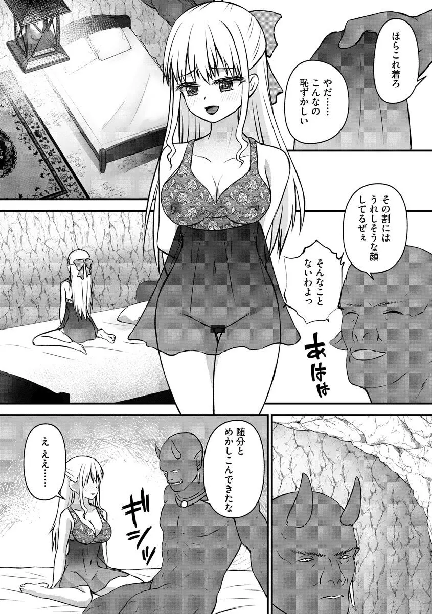 異種魔姦譚 Page.111