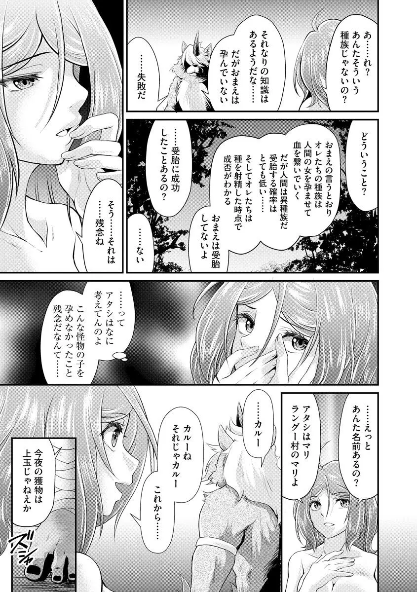 異種魔姦譚 Page.161