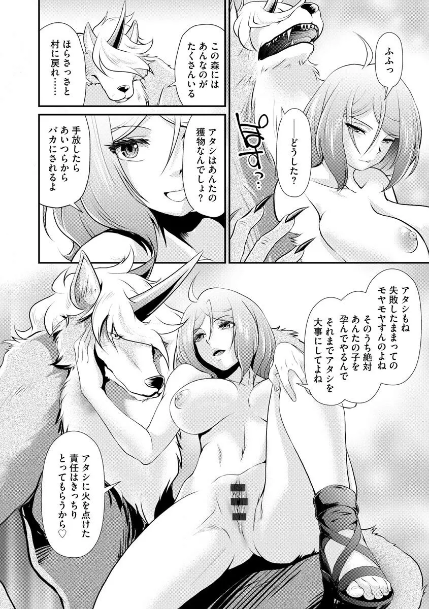 異種魔姦譚 Page.164