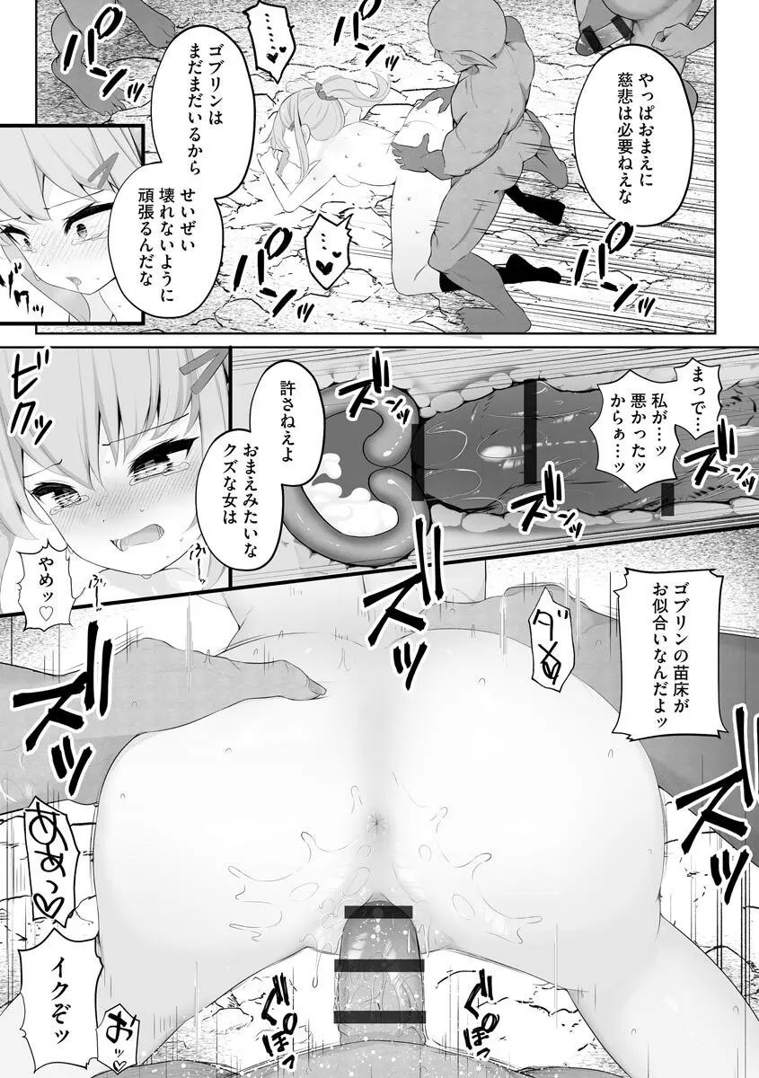 異種魔姦譚 Page.20