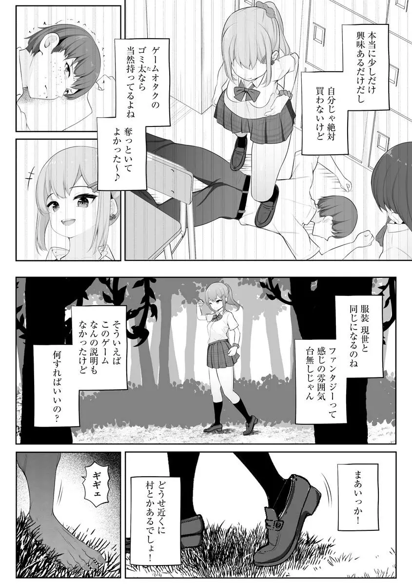 異種魔姦譚 Page.8