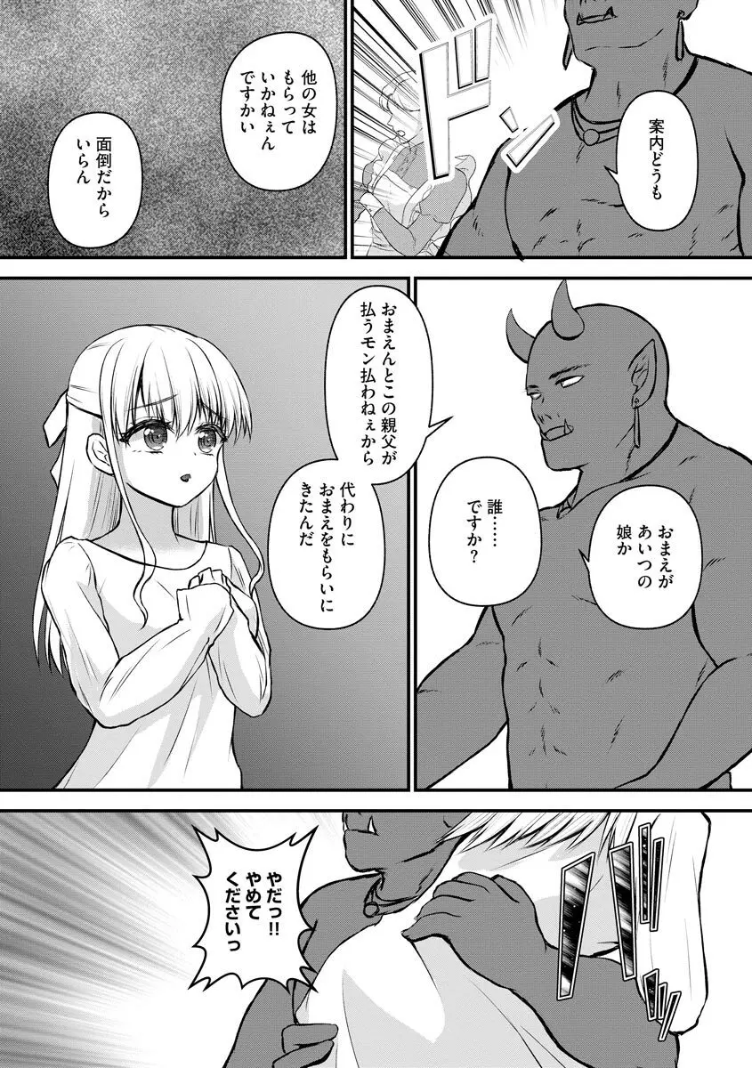 異種魔姦譚 Page.94