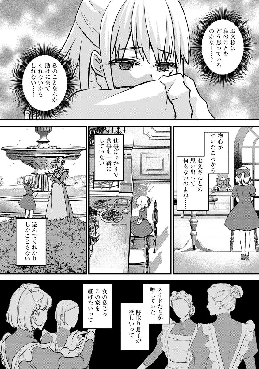 異種魔姦譚 Page.96