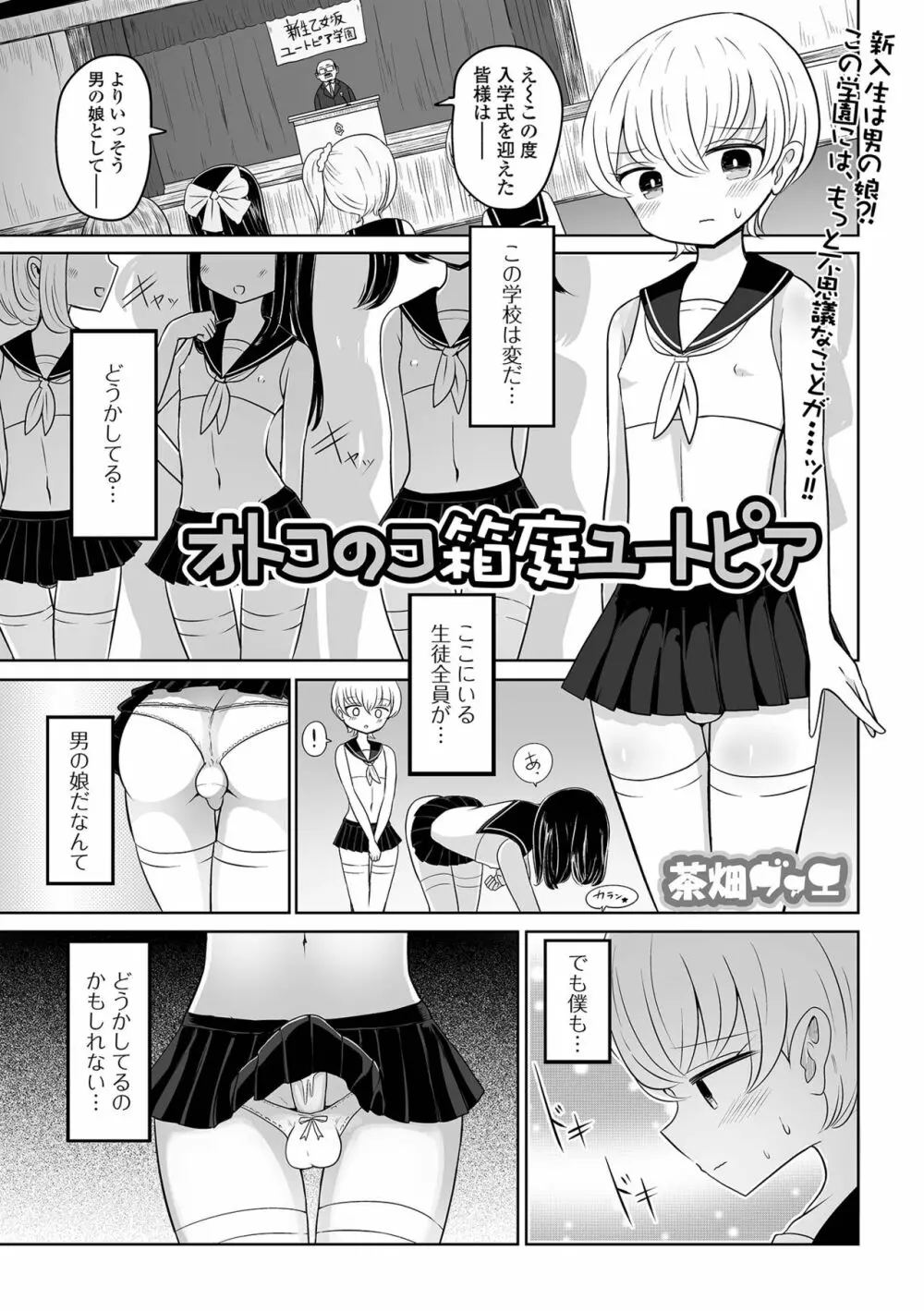 月刊Web男の娘・れくしょんッ！S Vol.79 Page.67