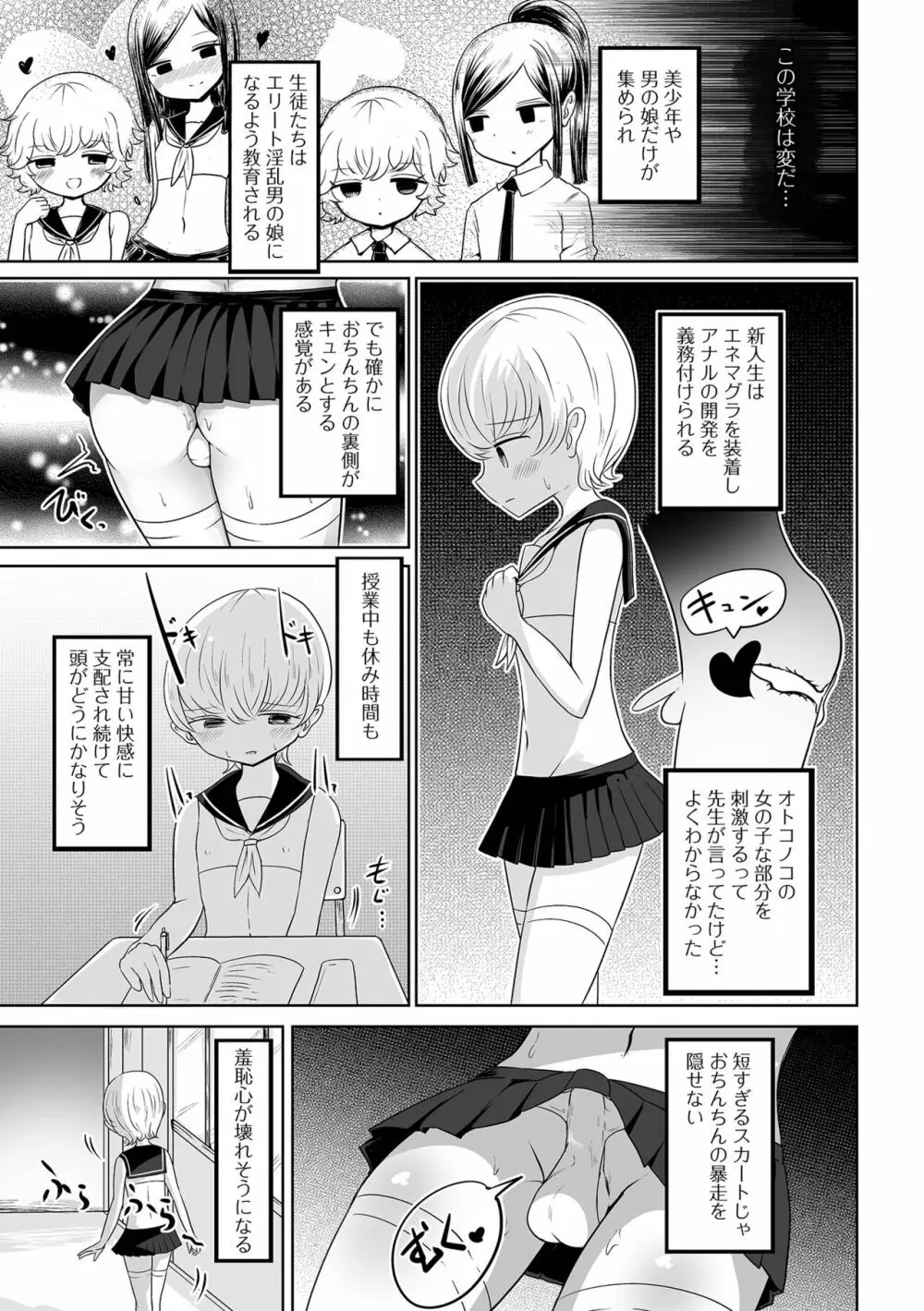 月刊Web男の娘・れくしょんッ！S Vol.79 Page.71