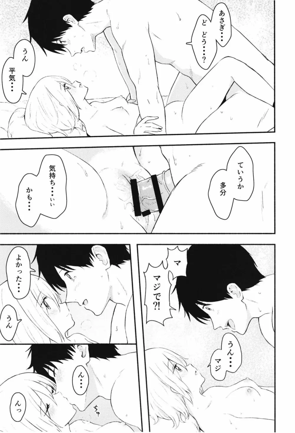 放課後、もう一度 Page.17