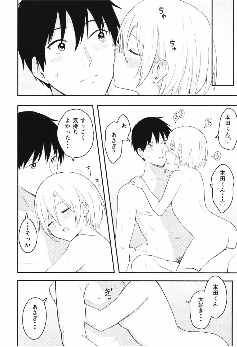 放課後、もう一度 Page.24