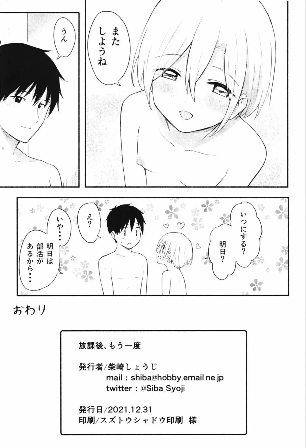 放課後、もう一度 Page.25