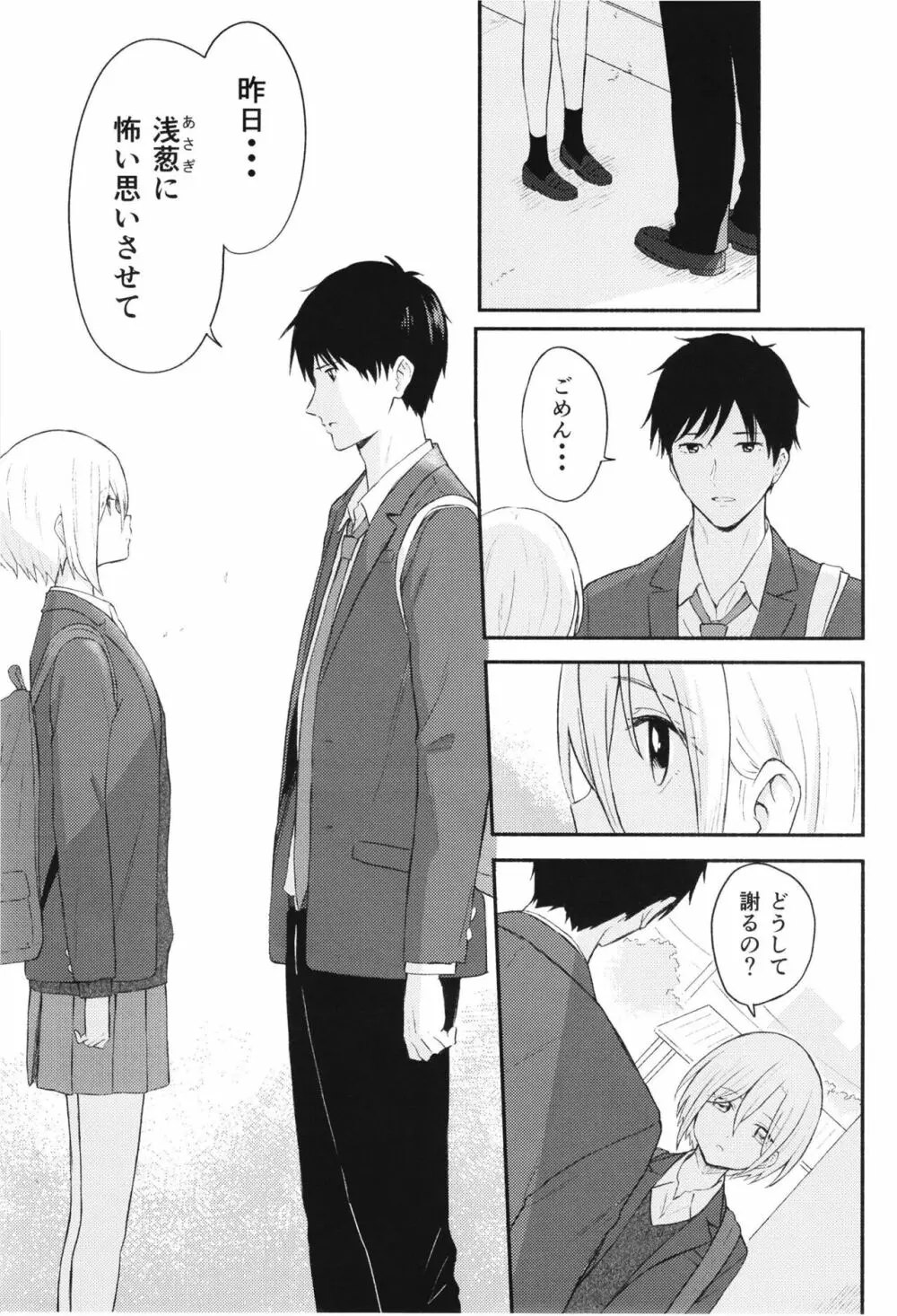 放課後、もう一度 Page.7