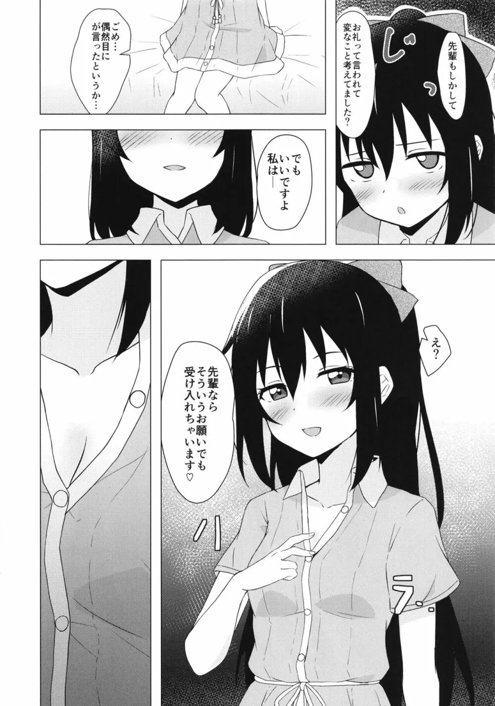 しずくプライマリー Page.6