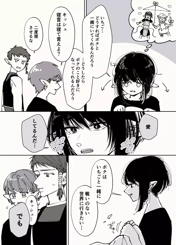 侵略者はイチゴ味の夢をみる Page.10