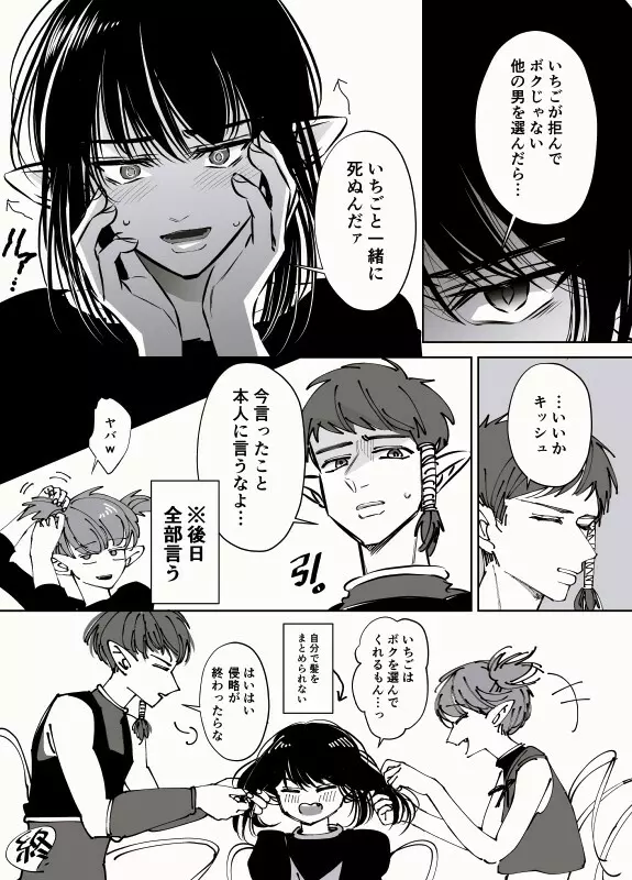 侵略者はイチゴ味の夢をみる Page.11