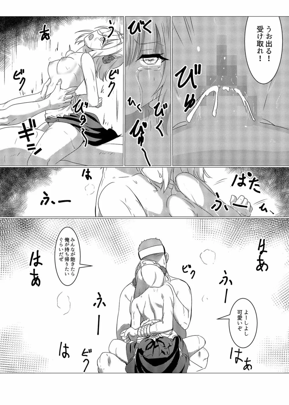 敗北の後に 対象「ノエル」 Page.7