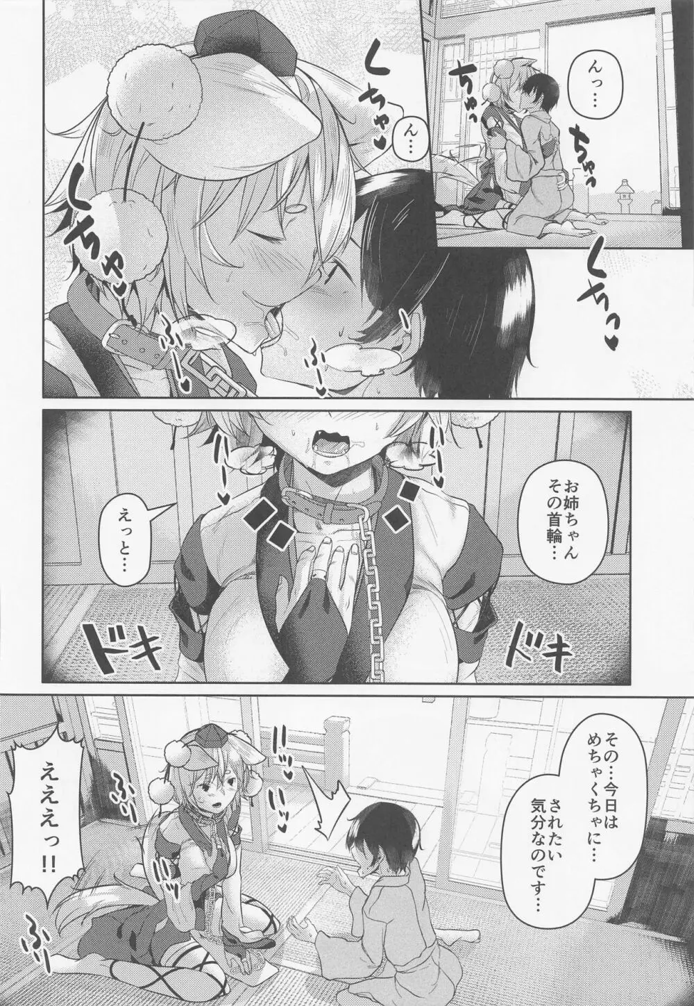 犬のお姉ちゃんと温泉旅行 Page.15