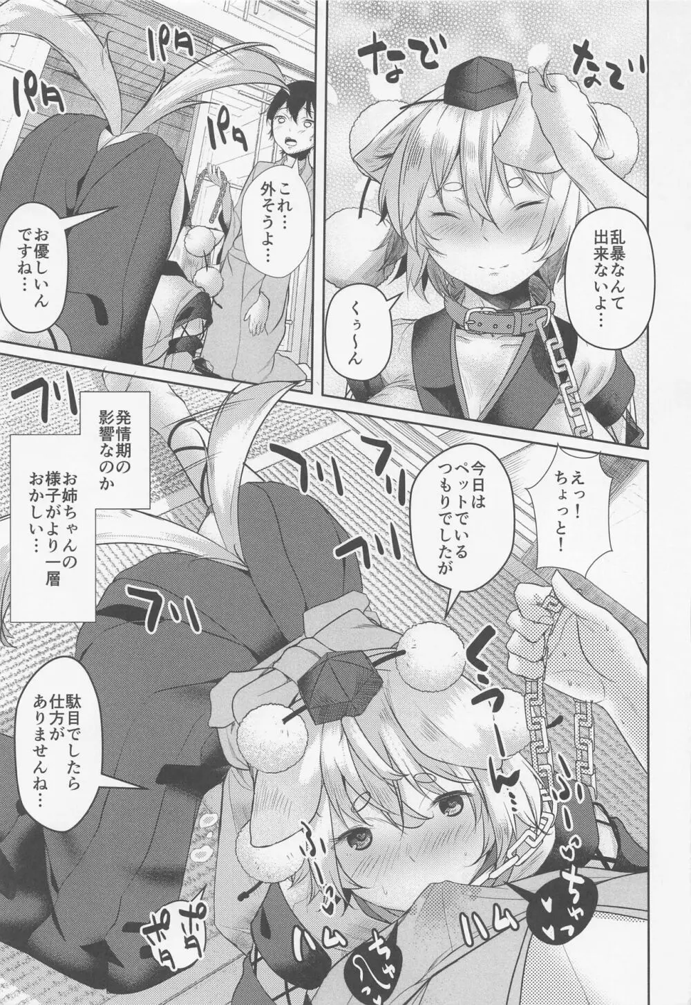 犬のお姉ちゃんと温泉旅行 Page.16