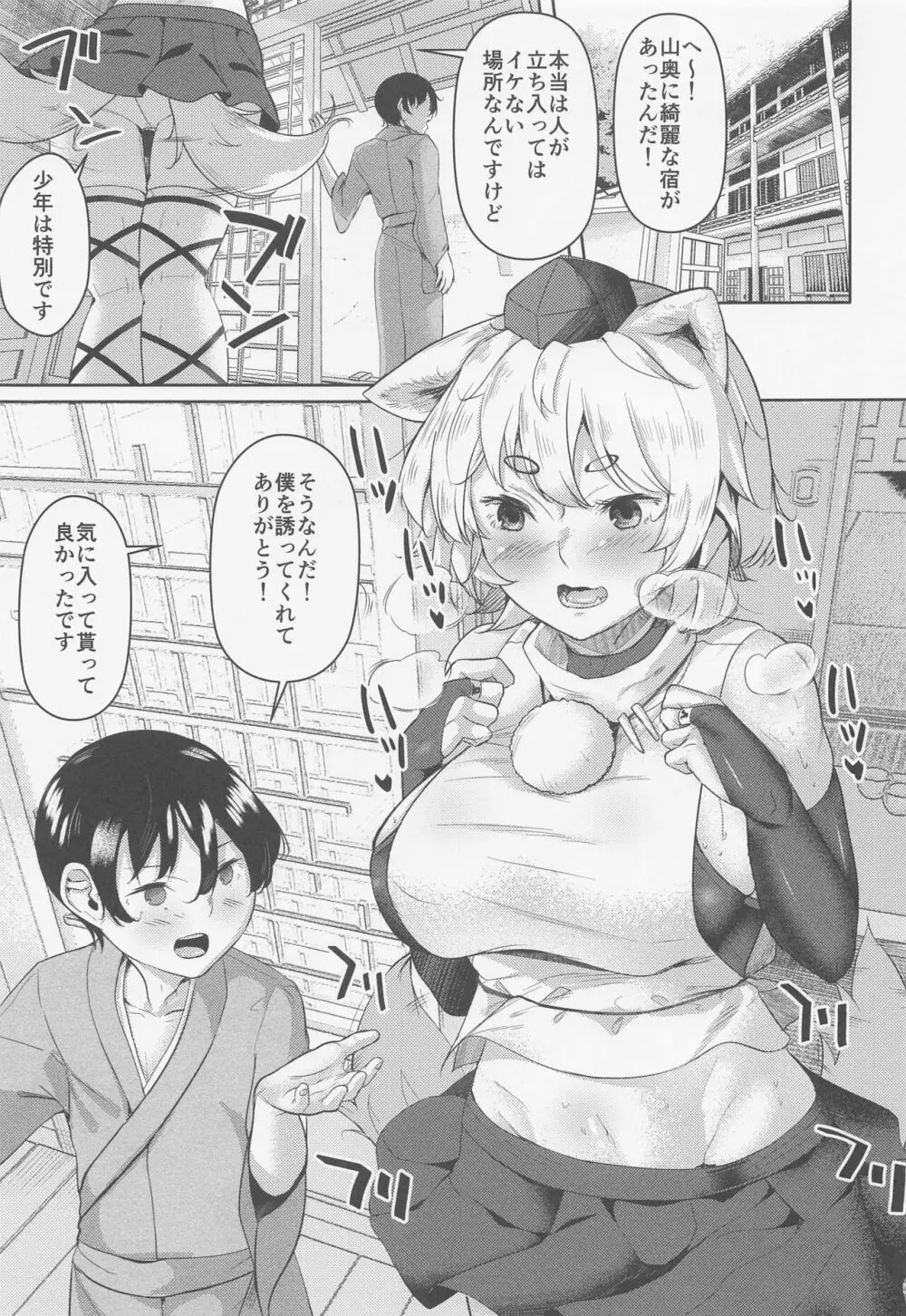 犬のお姉ちゃんと温泉旅行 Page.2