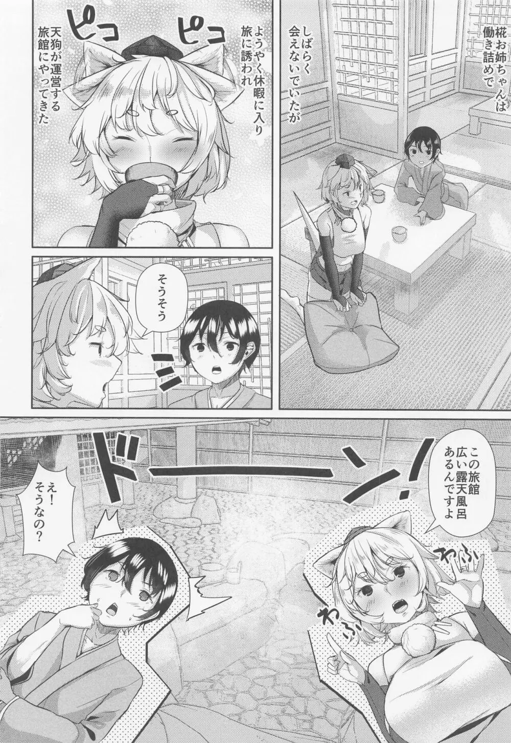 犬のお姉ちゃんと温泉旅行 Page.3