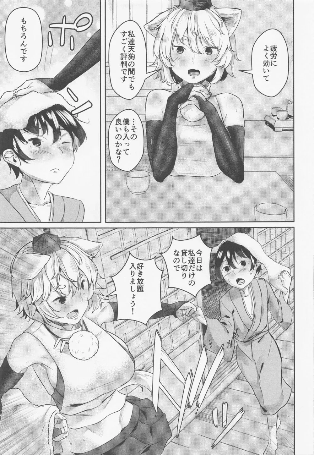 犬のお姉ちゃんと温泉旅行 Page.4