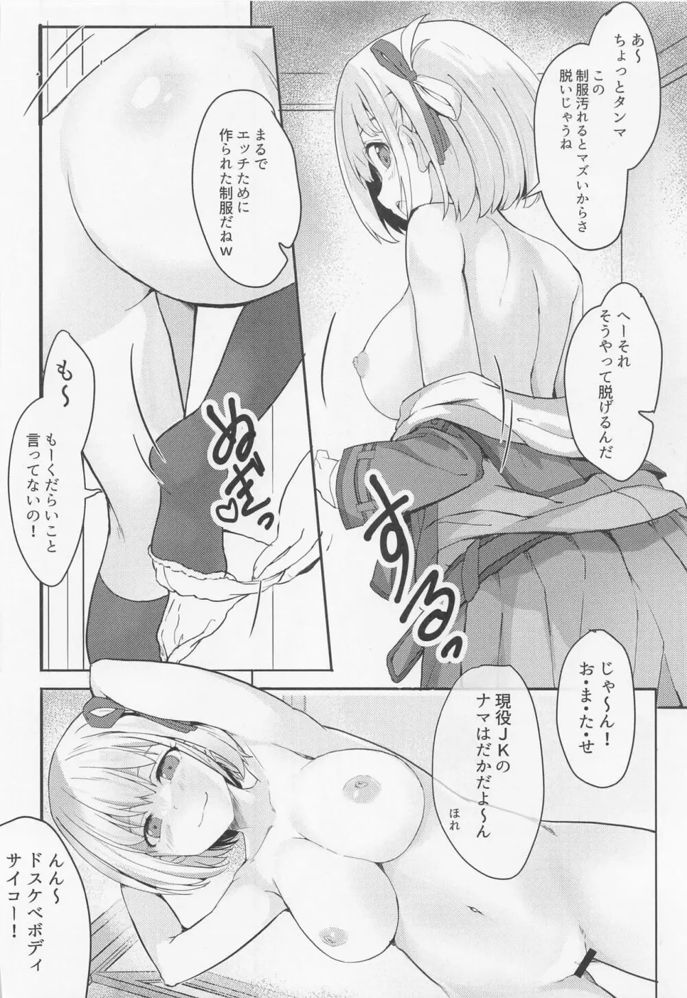 リコリスのえっちなほん Page.9