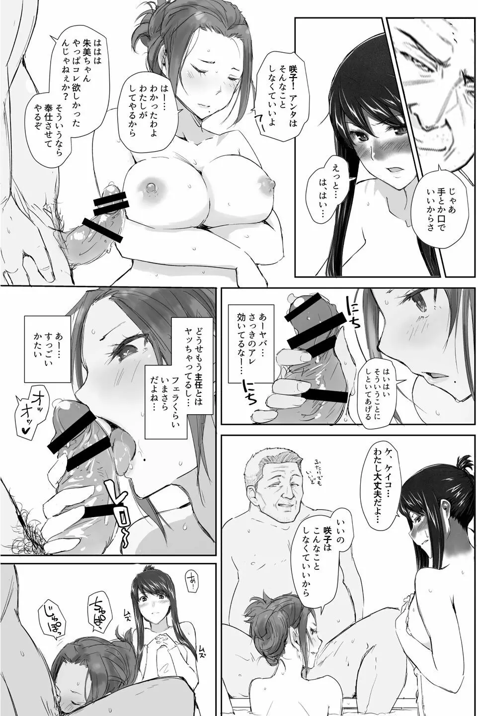 妄想咲子さん Vol.1 Ver.1.1 ～咲子さんノ研修事情～ おバカな咲子さん （コラージュ） Page.162